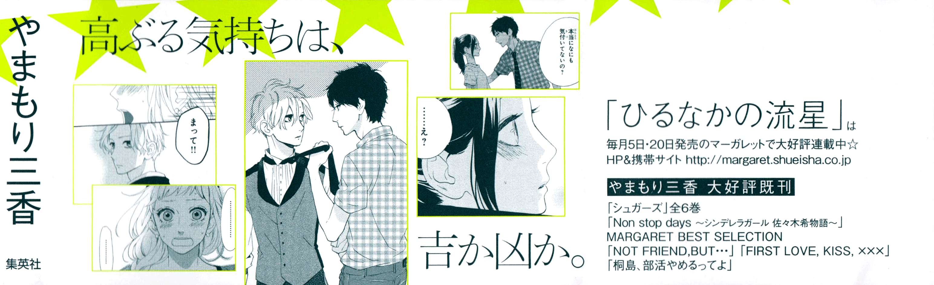 Hirunaka no Ryuusei Chapter 29 Gambar 34