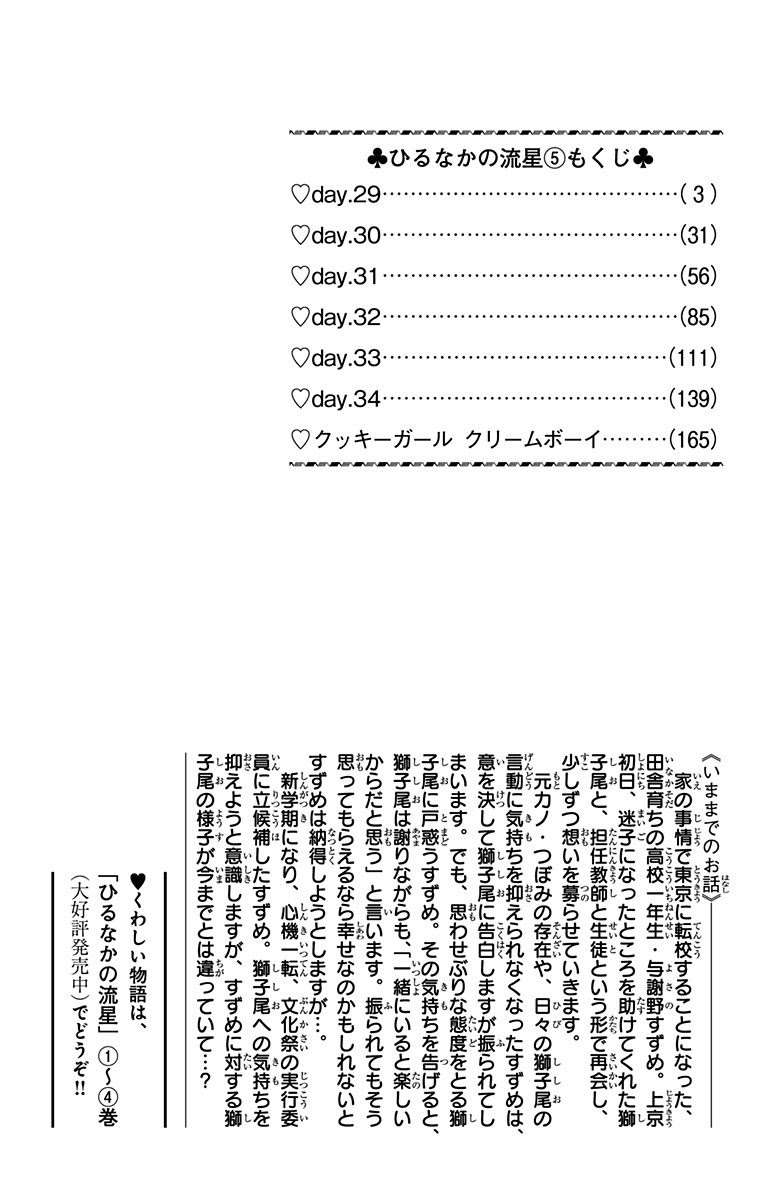 Hirunaka no Ryuusei Chapter 29 Gambar 4