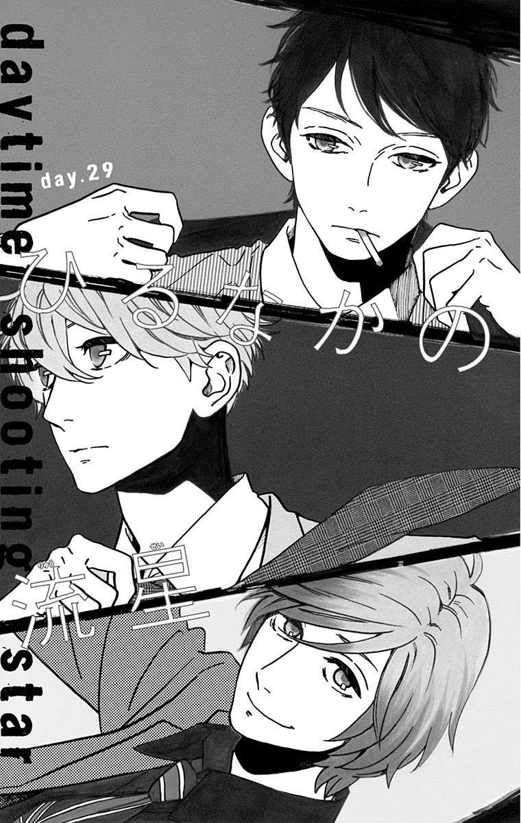 Hirunaka no Ryuusei Chapter 29 Gambar 5