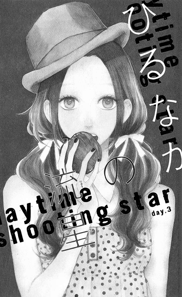 Baca Komik Hirunaka no Ryuusei Chapter 3 Gambar 1