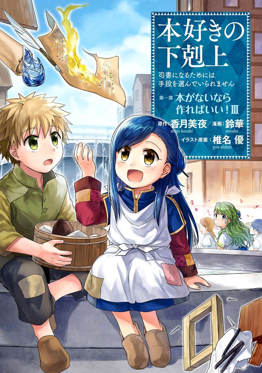 Baca Honzuki no Gekokujou Chapter 11 Gambar 2