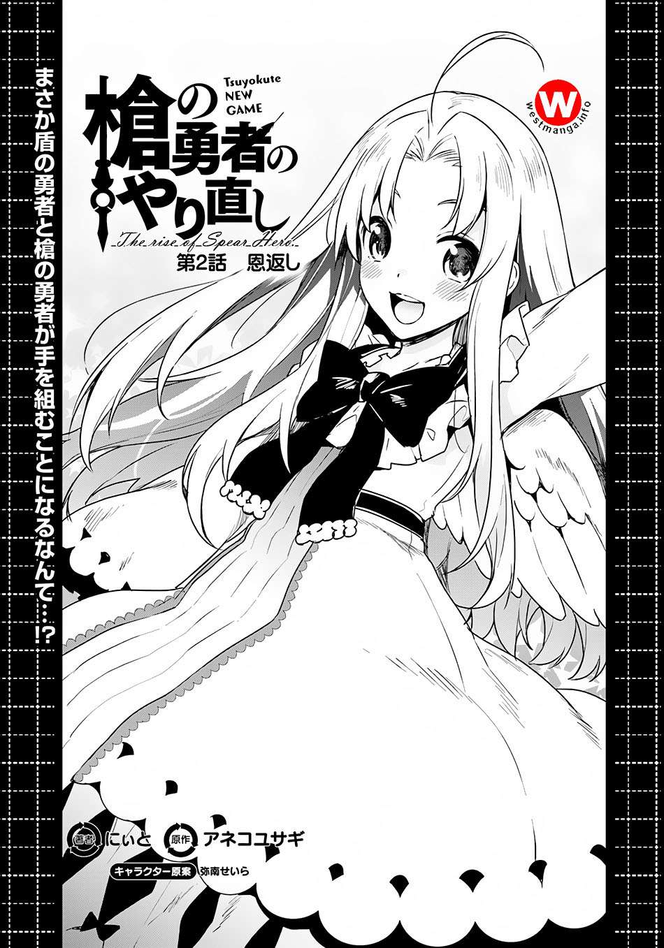 Yari no Yuusha no Yarinaoshi Chapter 2 Gambar 6