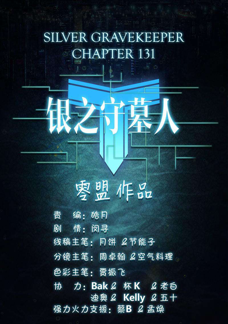 Yin Zhi Shoumuren Chapter 131 Gambar 20