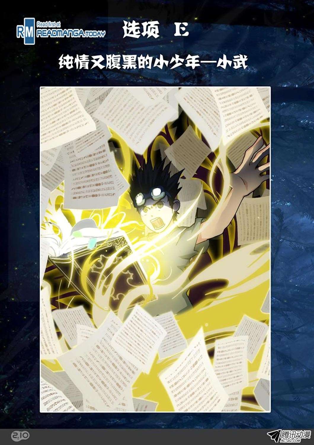 Yin Zhi Shoumuren Chapter 63 Gambar 17