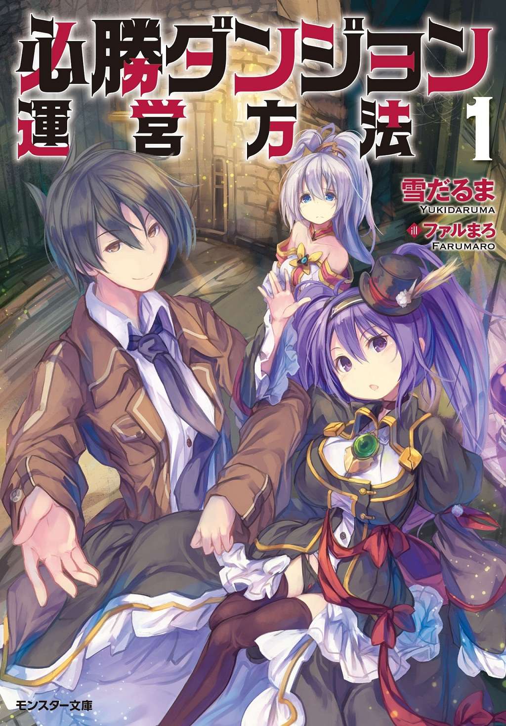 Baca Komik Hisshou Dungeon Unei Houhou Chapter 1 Gambar 1