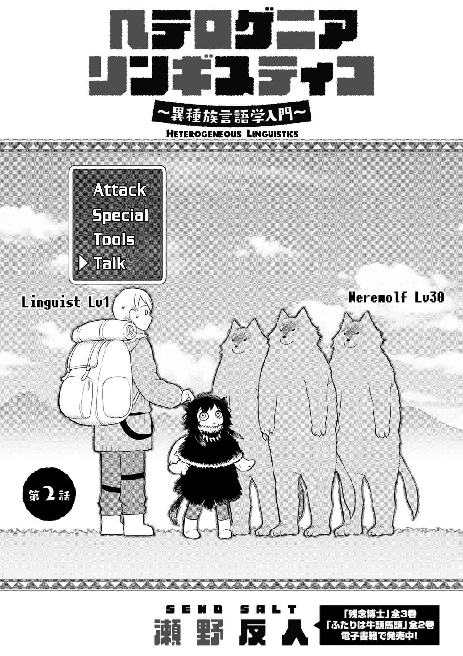 Baca  Heterogenia Linguistico ~Ishuzoku Gengogaku Nyuumon~ Chapter 2 Gambar 2