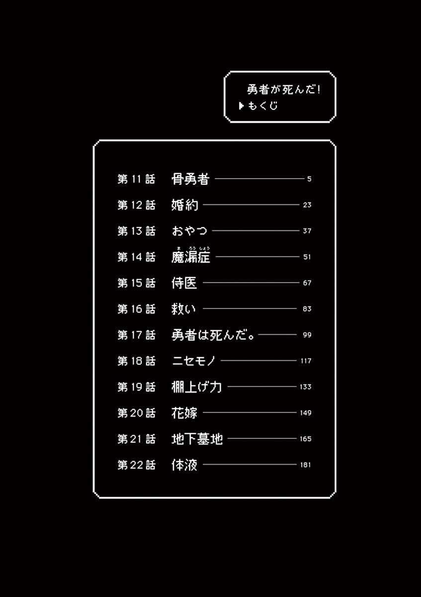 Yuusha ga Shinda! Chapter 11 Gambar 3