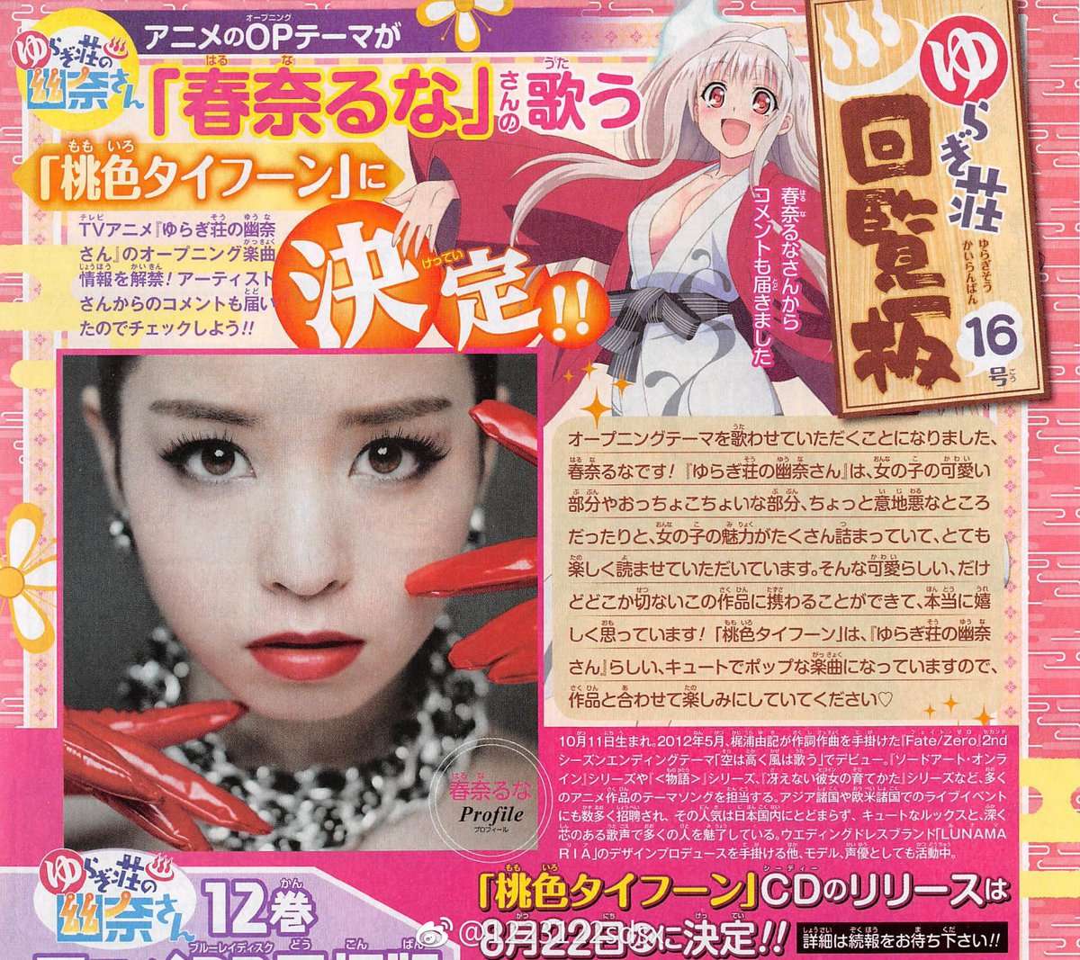 Yuragi-sou no Yuuna-san Chapter 112 Gambar 21