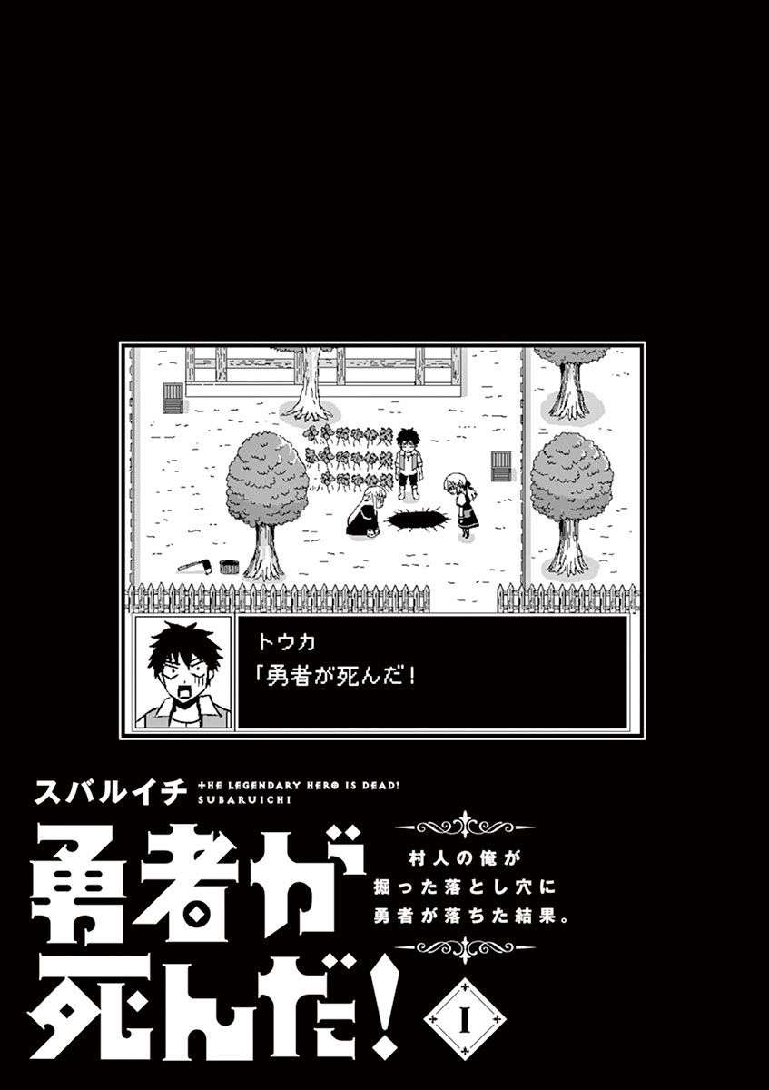 Baca  Yuusha ga Shinda! Chapter 1 Gambar 2