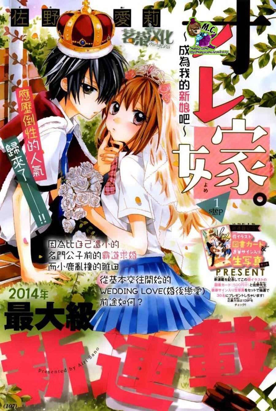 Baca Komik Ore Yome. – Ore no Yome ni Nare yo Chapter 4 Gambar 1