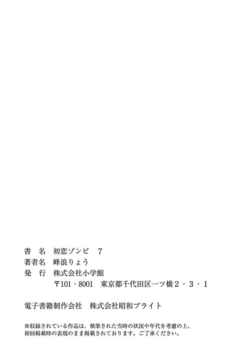 Hatsukoi Zombie Chapter 67 Gambar 21
