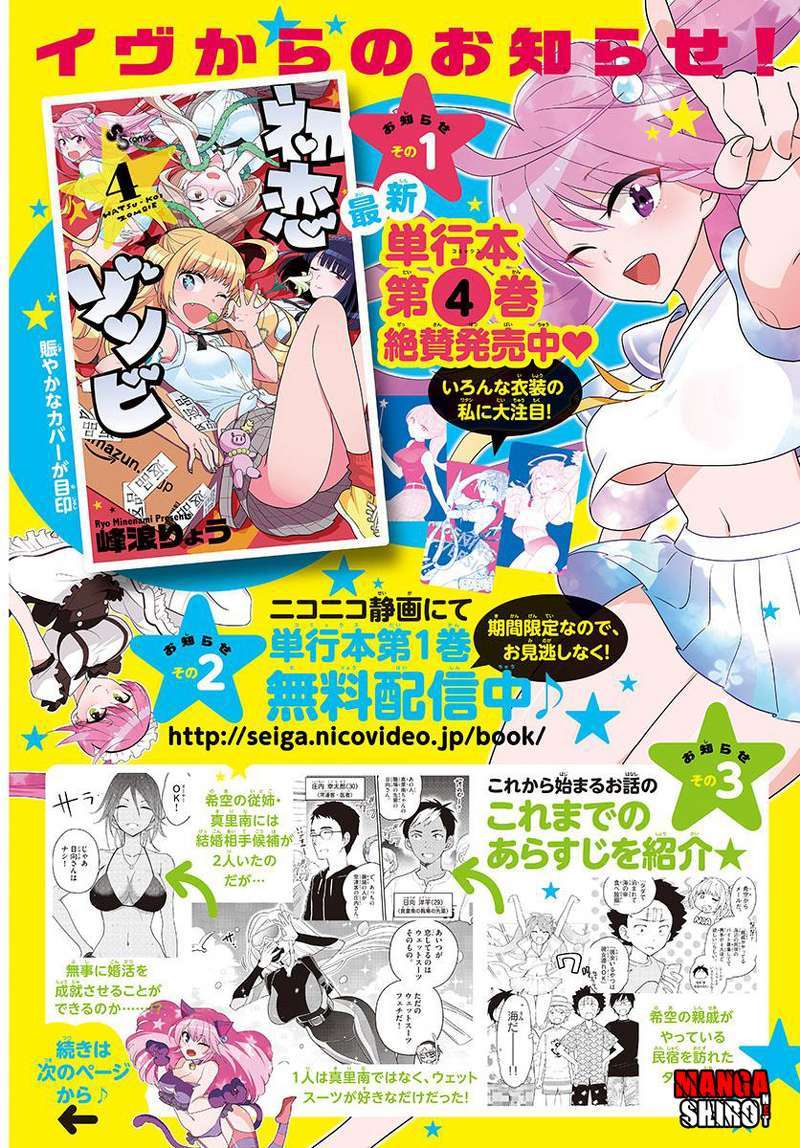 Hatsukoi Zombie Chapter 51 Gambar 3