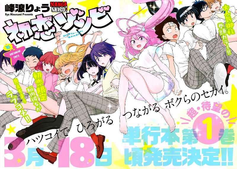 Hatsukoi Zombie Chapter 16 Gambar 3