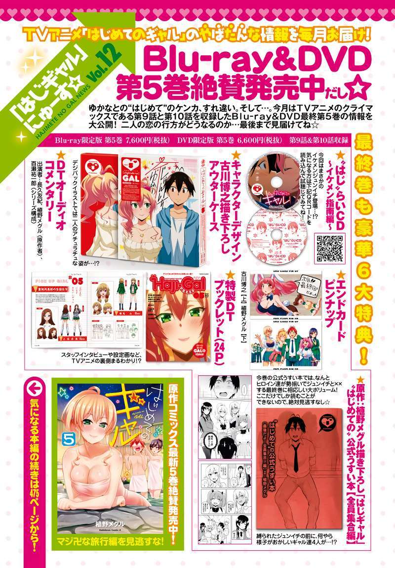 Baca Hajimete no Gal Chapter 50 Gambar 2
