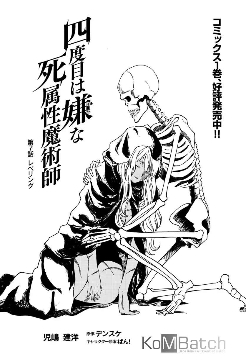 Baca Yondome wa Iya na Shizokusei Majutsushi Chapter 7 Gambar 2