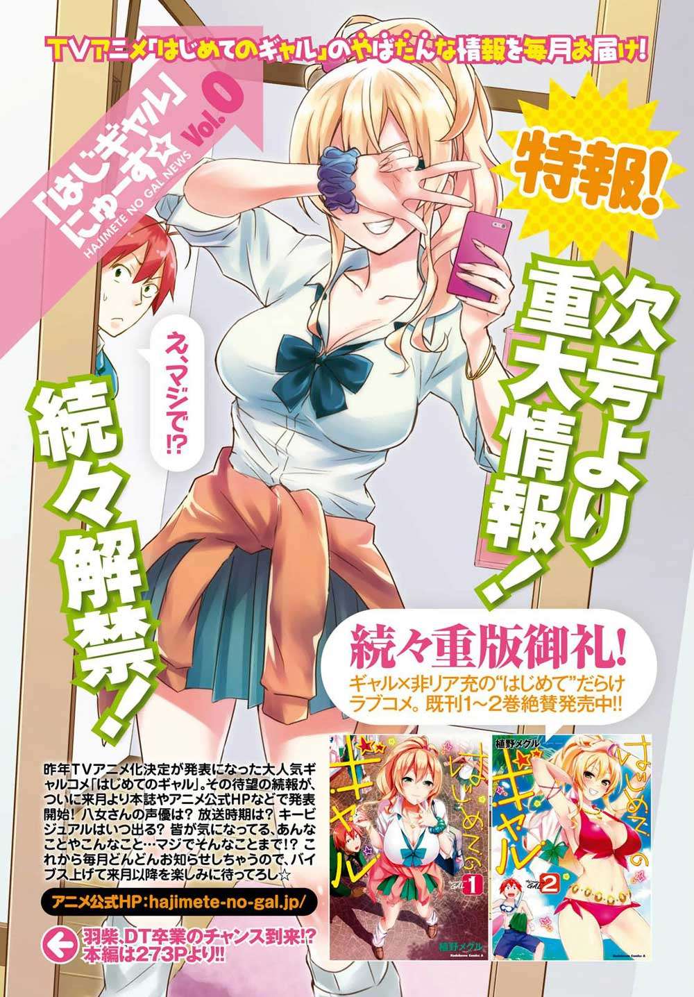 Baca  Hajimete no Gal Chapter 26 Gambar 2