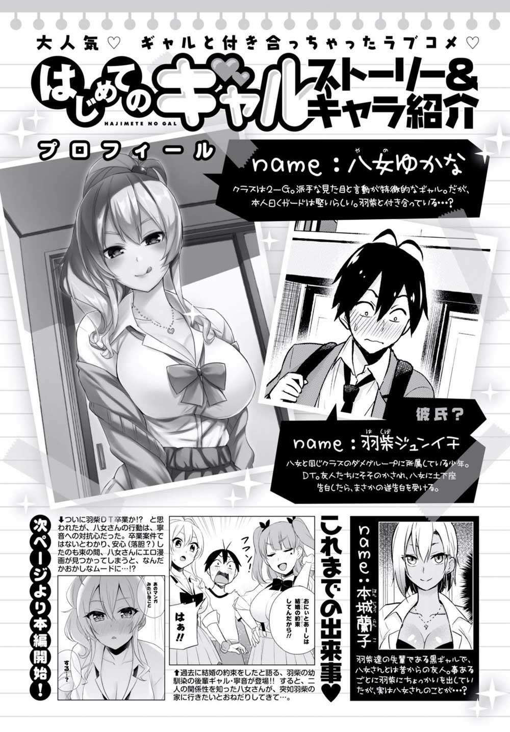 Hajimete no Gal Chapter 26 Gambar 3