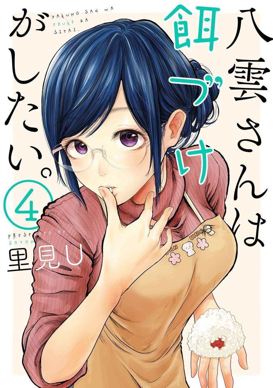 Baca  Yakumo-san wa Ezuke ga Shitai. Chapter 22 Gambar 2
