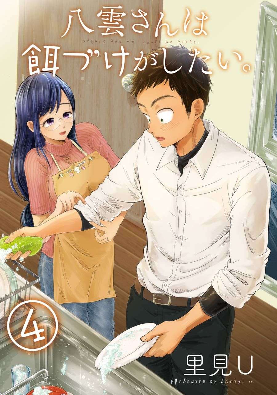 Yakumo-san wa Ezuke ga Shitai. Chapter 22 Gambar 3