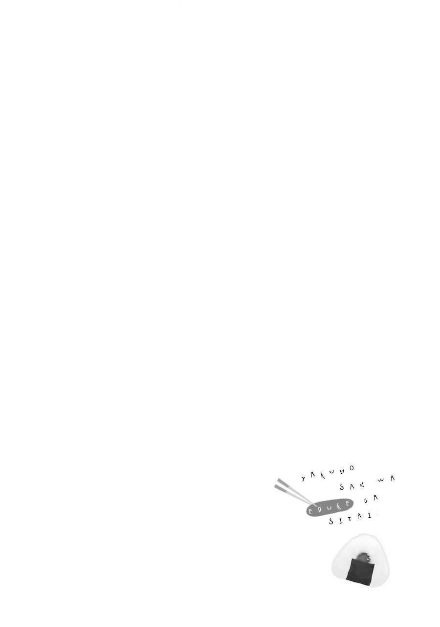 Yakumo-san wa Ezuke ga Shitai. Chapter 1 Gambar 3