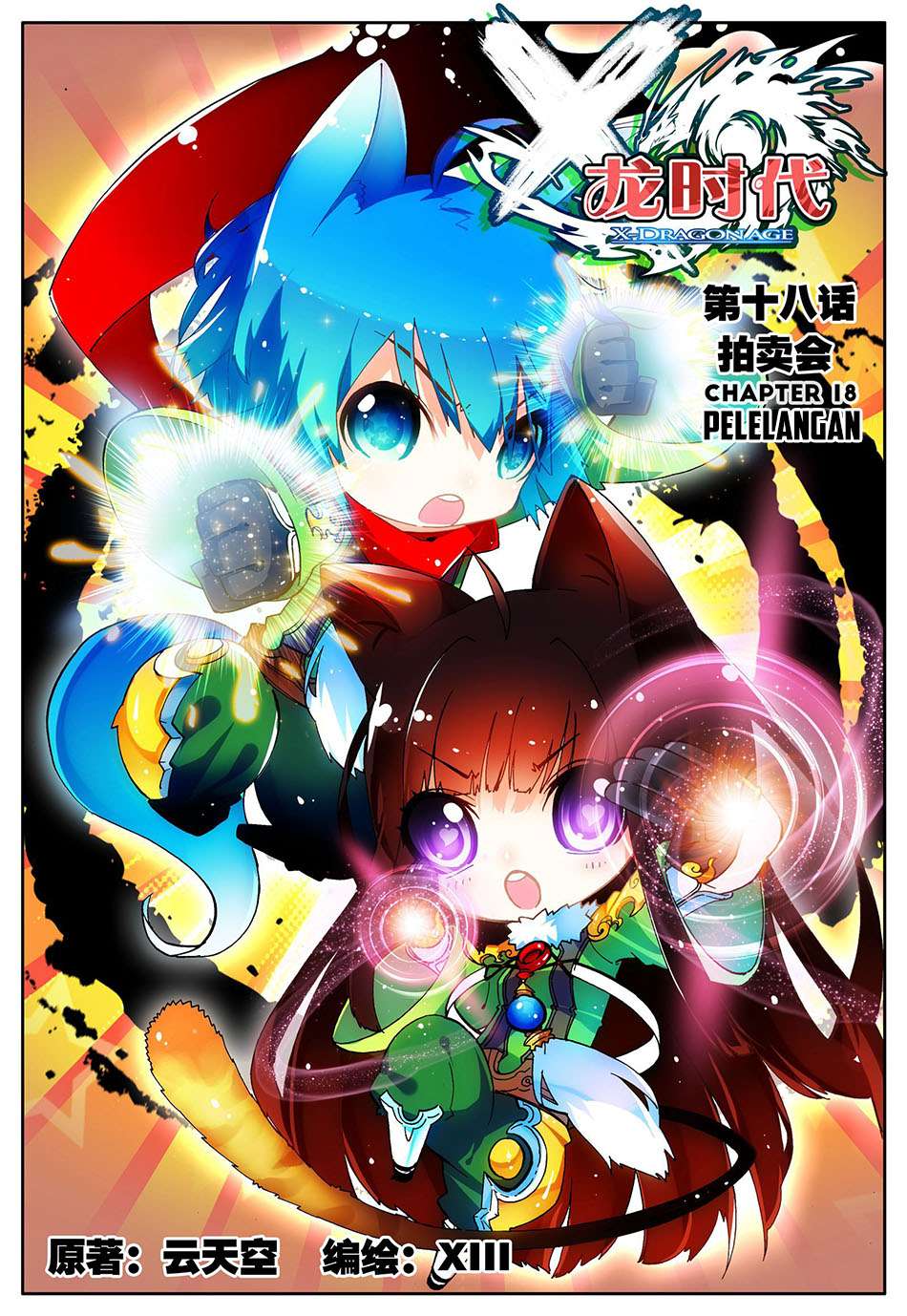 Baca X Epoch of Dragon Chapter 18 Gambar 2
