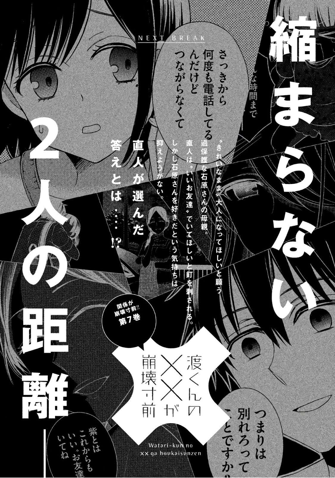 Watari-kun no xx ga Houkai Sunzen Chapter 35 Gambar 31