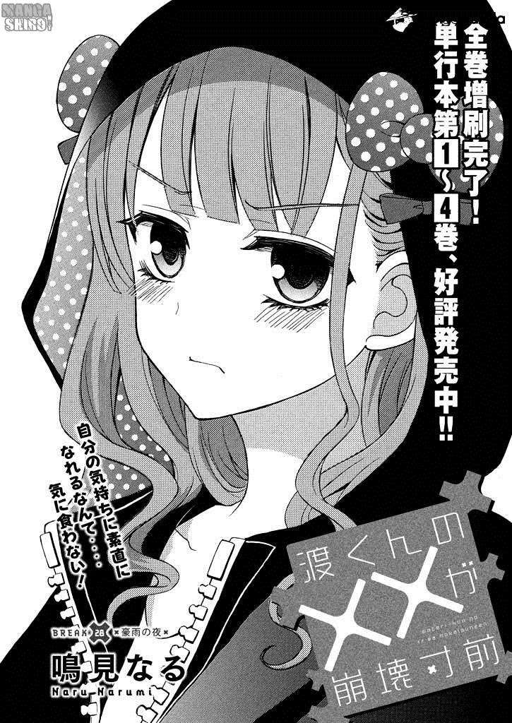 Baca Watari-kun no xx ga Houkai Sunzen Chapter 31 Gambar 2