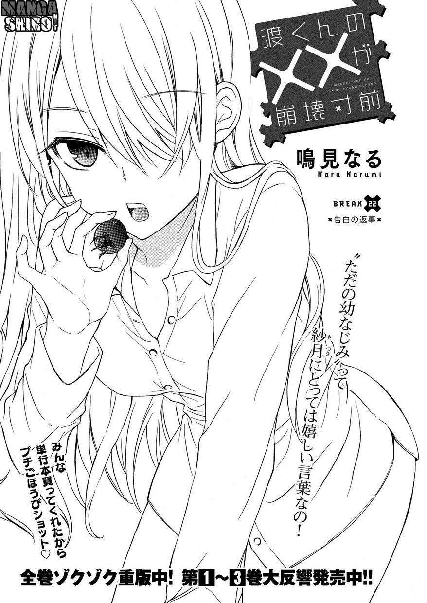 Baca Watari-kun no xx ga Houkai Sunzen Chapter 25 Gambar 2