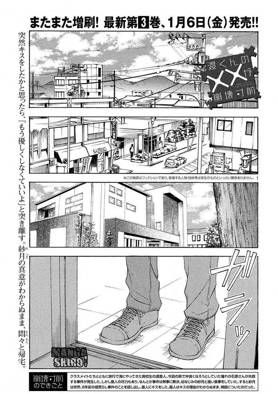 Baca Watari-kun no xx ga Houkai Sunzen Chapter 21 Gambar 2