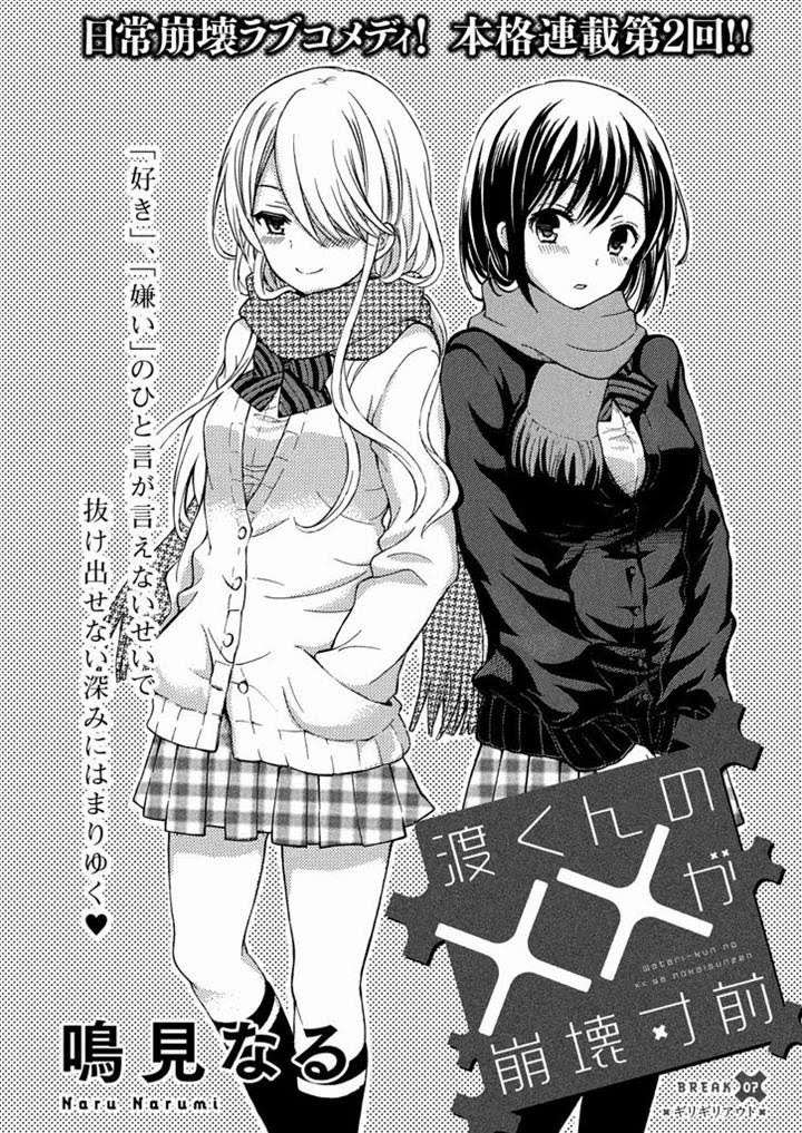 Baca Watari-kun no xx ga Houkai Sunzen Chapter 10 Gambar 2