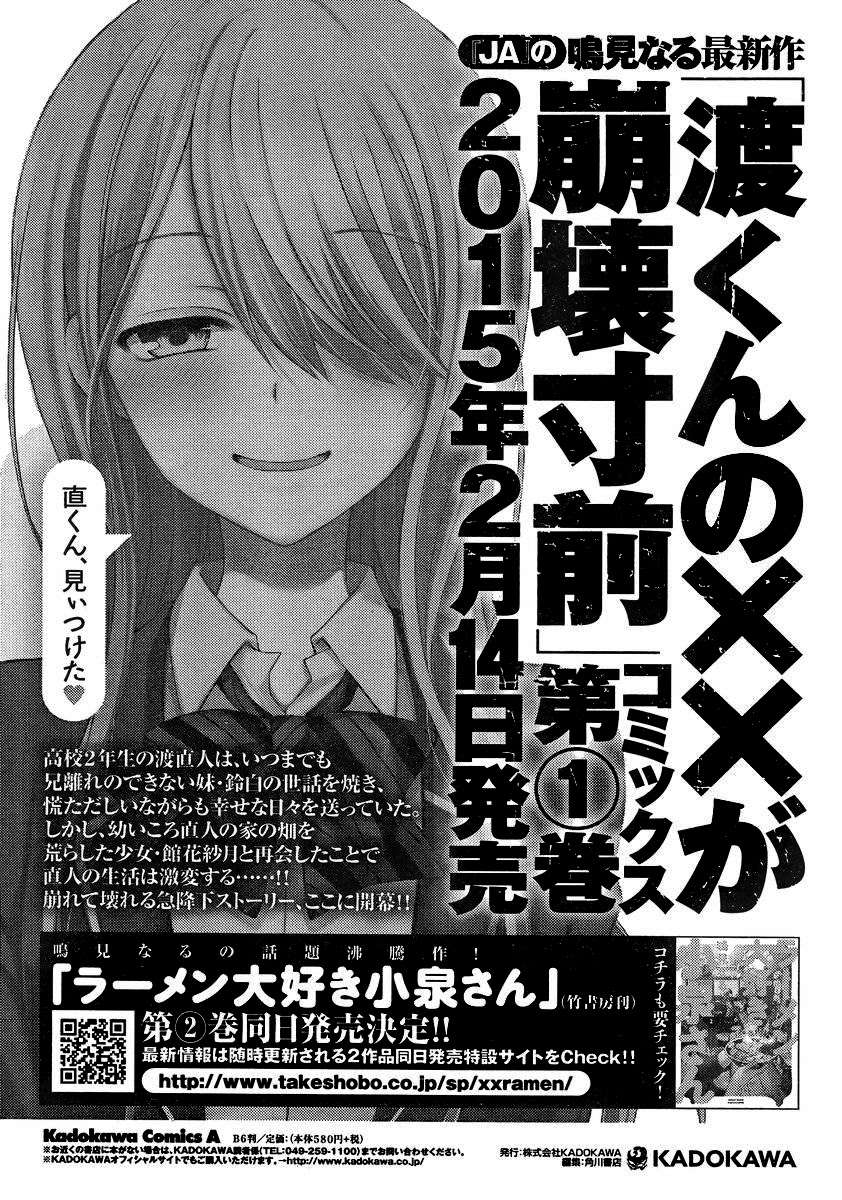 Watari-kun no xx ga Houkai Sunzen Chapter 6 Gambar 32