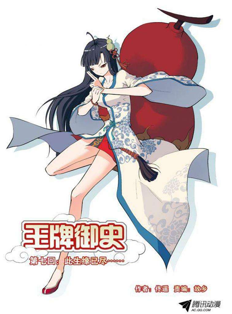 Baca  Wang pai Yu shi Chapter 7 Gambar 2