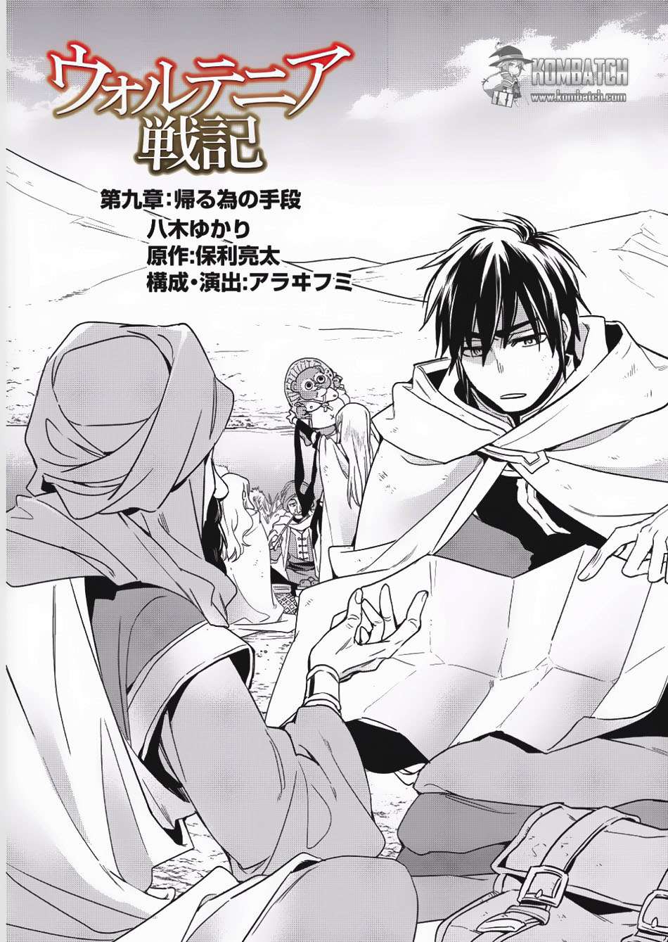 Wortenia Senki Chapter 9 Gambar 7
