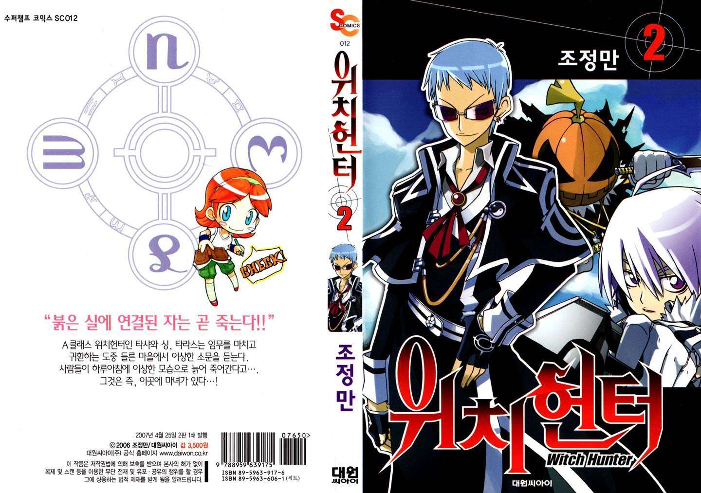 Baca Witch Hunter Chapter 5 Gambar 2