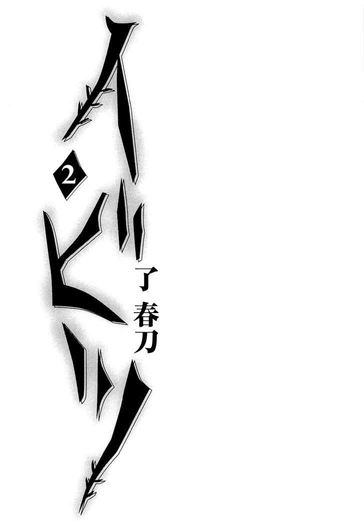 Baca Ibitsu Chapter 7 Gambar 2