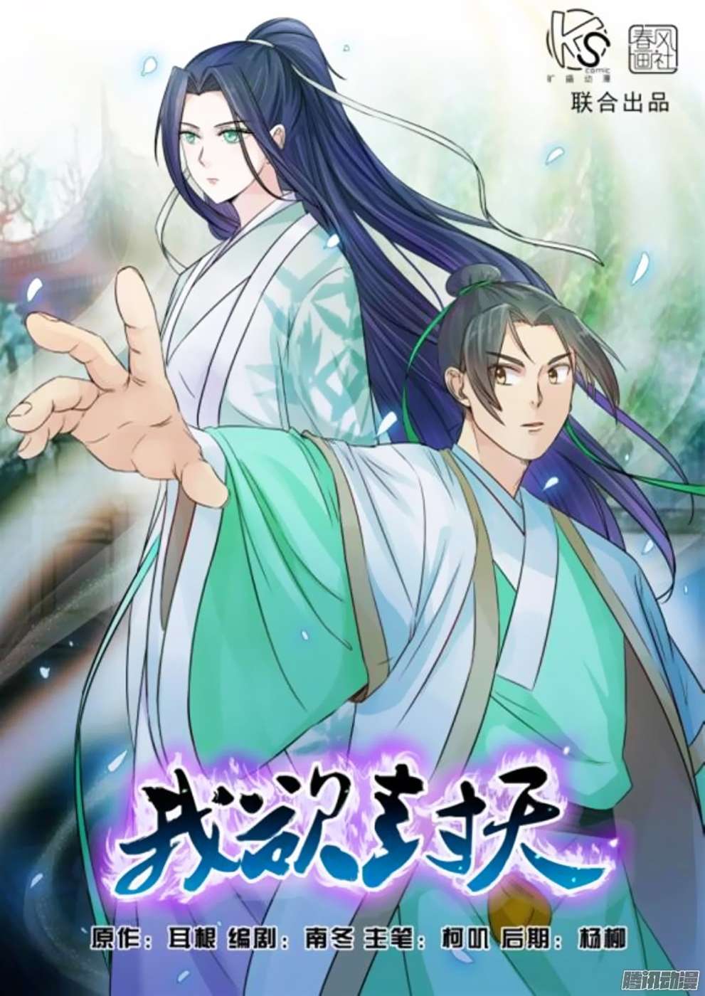Baca  I Shall Seal the Heavens Chapter 3 Gambar 2