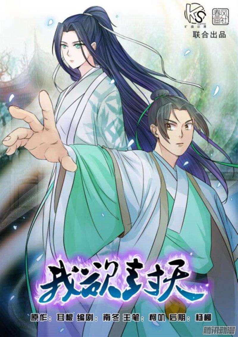 Baca  I Shall Seal the Heavens Chapter 2 Gambar 2