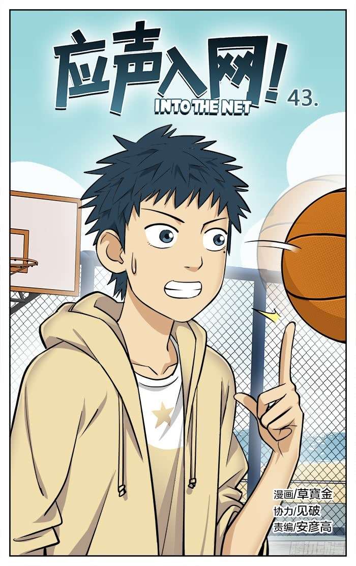 Baca Manhua Into The Net! Chapter 43 Gambar 2
