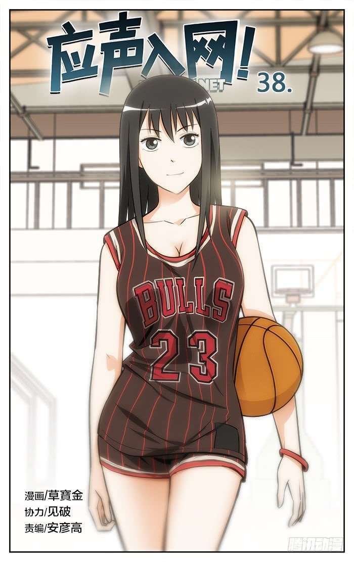 Baca Komik Into The Net! Chapter 38 Gambar 1