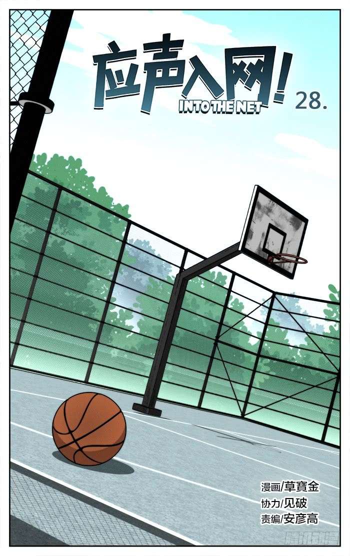 Baca Manhua Into The Net! Chapter 28 Gambar 2