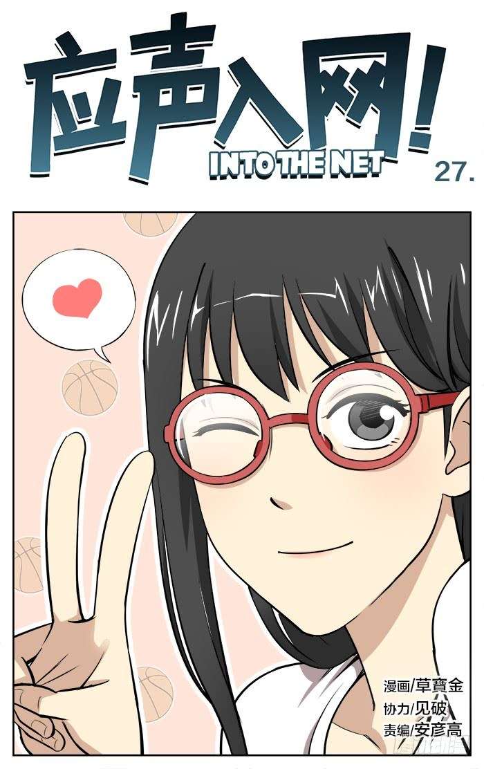 Baca Komik Into The Net! Chapter 27 Gambar 1
