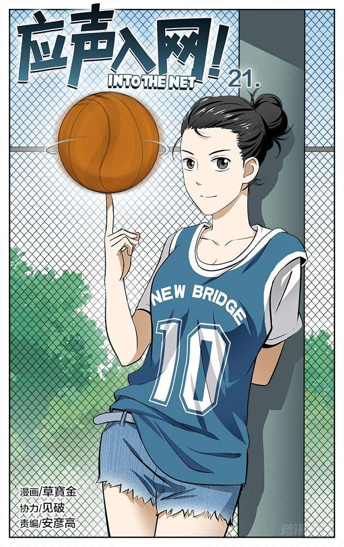 Baca Manhua Into The Net! Chapter 21 Gambar 2