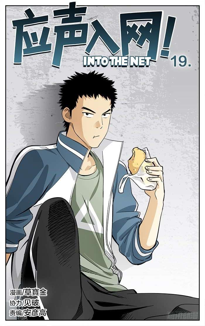 Baca Manhua Into The Net! Chapter 19 Gambar 2