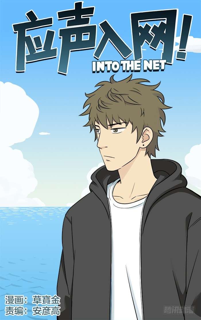 Baca Into The Net! Chapter 9 Gambar 2