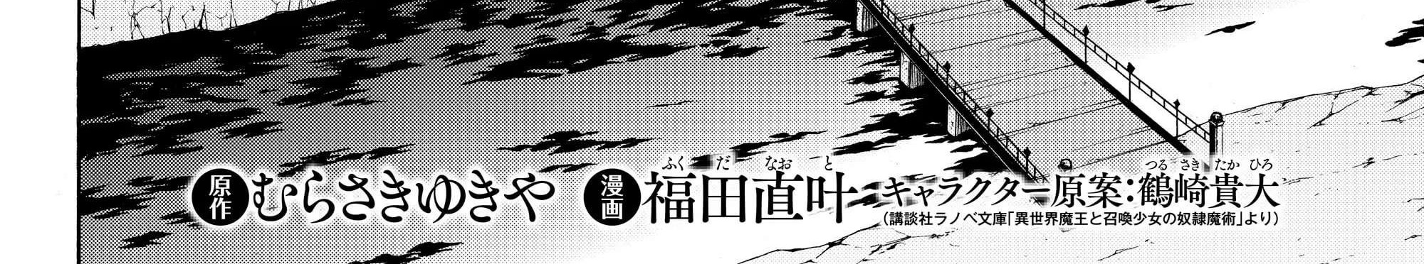 Isekai Maou to Shoukan Shoujo no Dorei Majutsu Chapter 39 Gambar 15