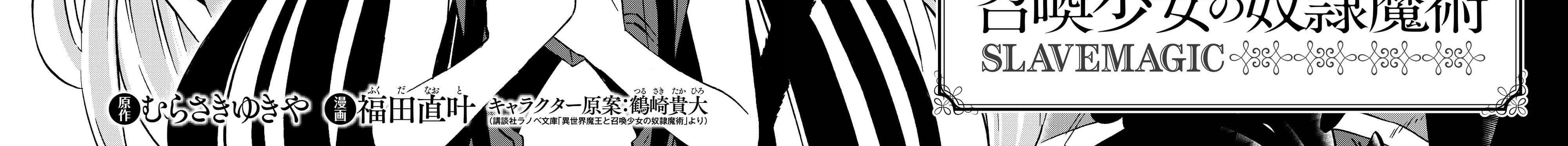 Isekai Maou to Shoukan Shoujo no Dorei Majutsu Chapter 37 Gambar 5