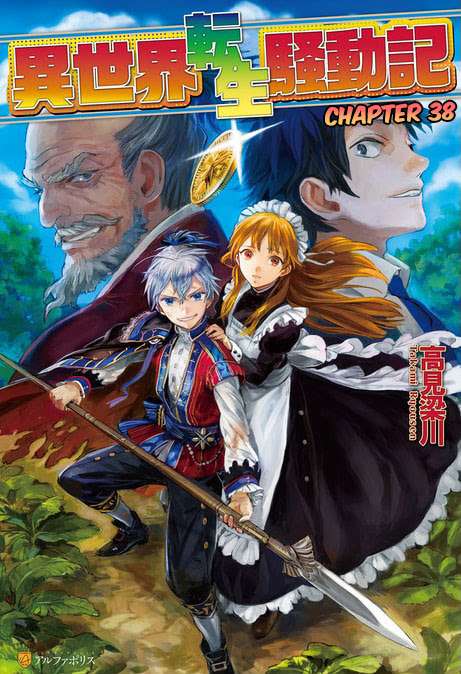 Baca Komik Isekai Tensei Soudouki Chapter 38 Gambar 1