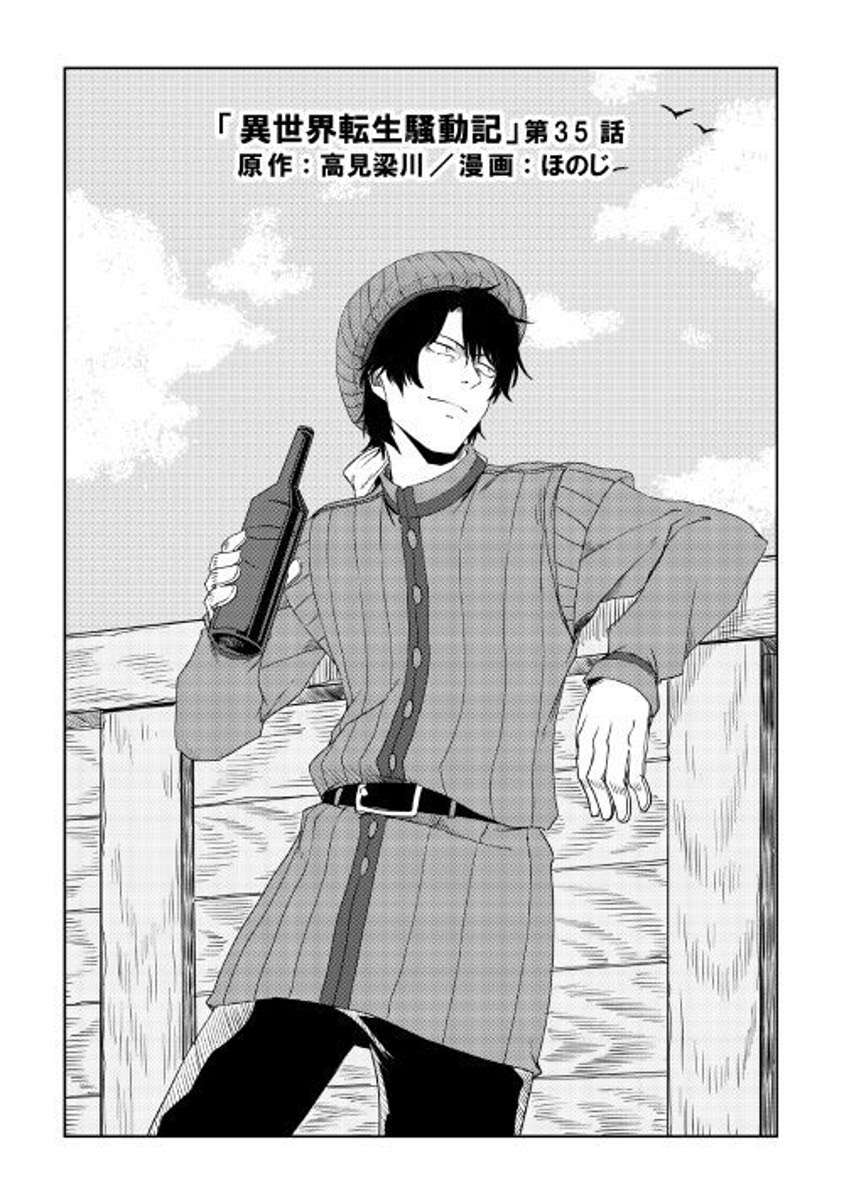 Baca  Isekai Tensei Soudouki Chapter 35 Gambar 2