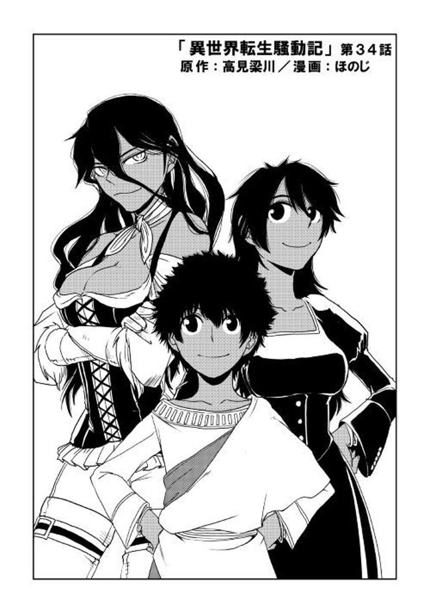 Baca  Isekai Tensei Soudouki Chapter 34 Gambar 2