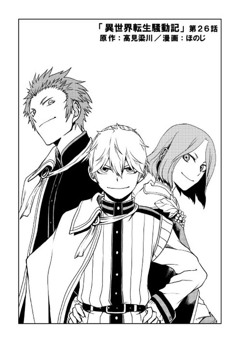 Isekai Tensei Soudouki Chapter 26 Gambar 3